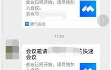腾讯会议中从小程序进入会议方式详解