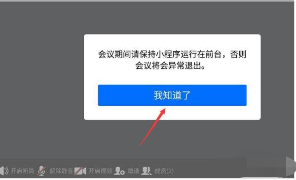 Penjelasan terperinci tentang cara memasuki mesyuarat dari applet dalam Tencent Meeting