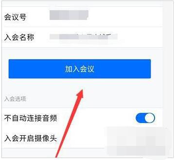 Detailed explanation of how to enter the meeting from the applet in Tencent Meeting