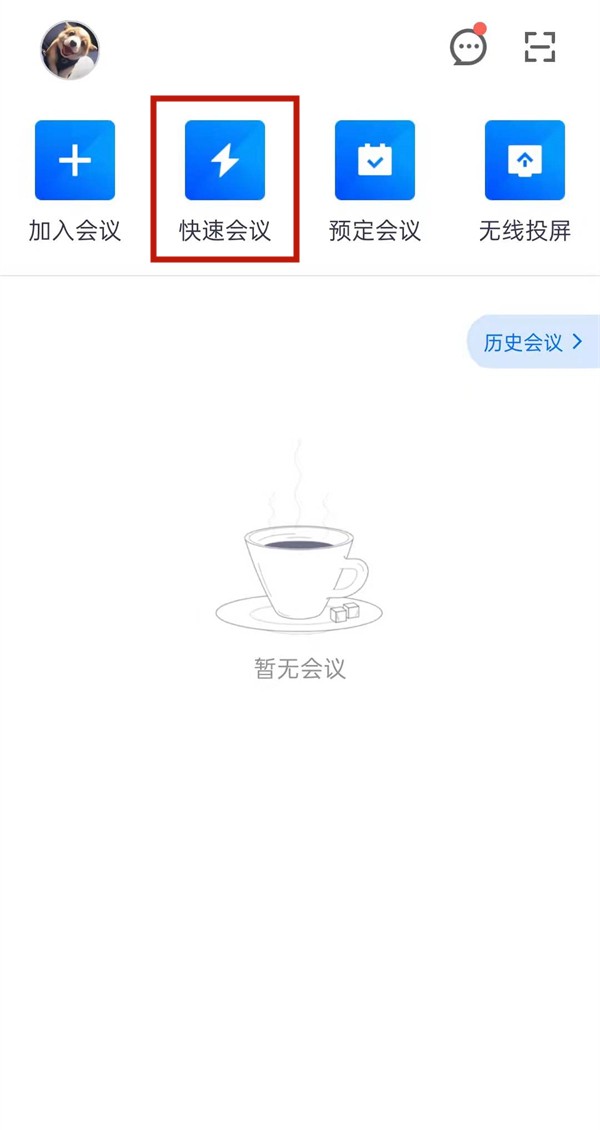 Tencent Meeting에서 미팅 번호를 확인하는 방법_Tencent Meeting에서 미팅 번호를 확인하는 방법