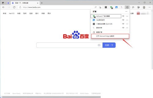 microsoft edge怎么安装拓展插件_microsoft edge安装拓展插件方法