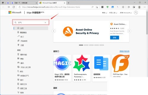 microsoft edge怎么安装拓展插件_microsoft edge安装拓展插件方法