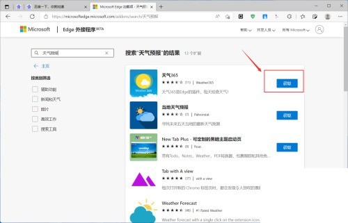 microsoft edge怎么安装拓展插件_microsoft edge安装拓展插件方法