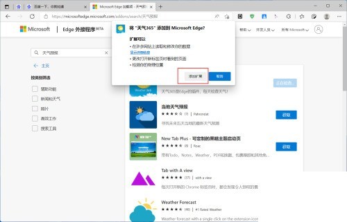 microsoft edge怎么安装拓展插件_microsoft edge安装拓展插件方法