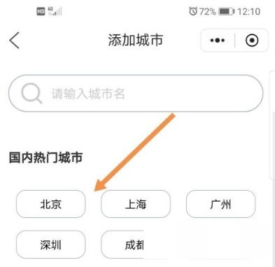 How to add a city in the mobile QQ browser_Operation steps to add a city in the mobile QQ browser