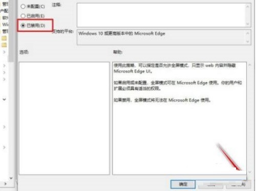 microsoft edge怎么禁用全屏模式_microsoft edge禁用全屏模式教程