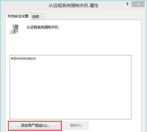 win8局域网远程关机操作方法