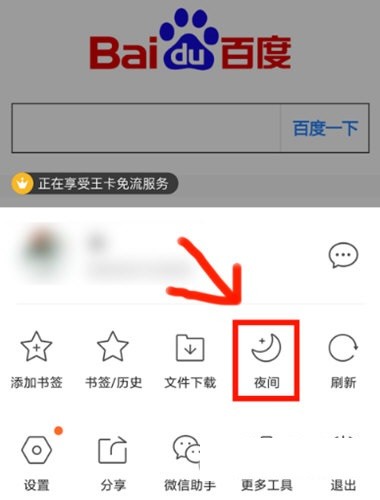 How to set night mode on mobile QQ browser_Tutorial on setting night mode on mobile QQ browser