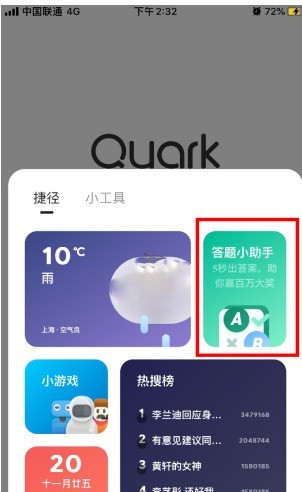 Quark ブラウザ応答アシスタントはどこにありますか_Quark ブラウザ応答アシスタントを表示する手順