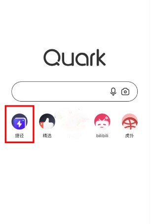 Wo ist der Quark Browser Answering Assistant? Schritte zum Anzeigen des Quark Browser Answering Assistant