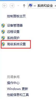 WIN8系统关闭视觉特效的操作方法