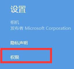 Windows 8でカメラを使用する権限がない問題を解決する方法