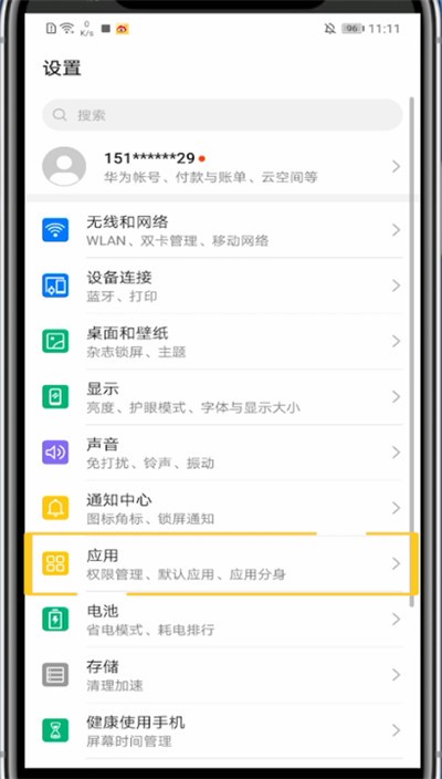 Tutoriel sur la façon de définir les autorisations dans Tencent Meetings