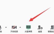 腾讯会议怎么取消共享屏幕_腾讯会议取消共享屏幕的方法