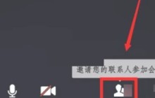 腾讯会议主持人怎么转让_腾讯会议主持人转让教程