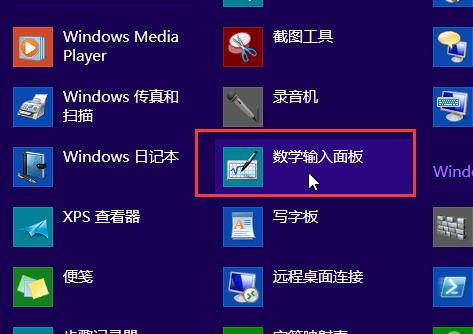 Étapes détaillées pour activer la fonction de formule de saisie manuscrite dans WIN8