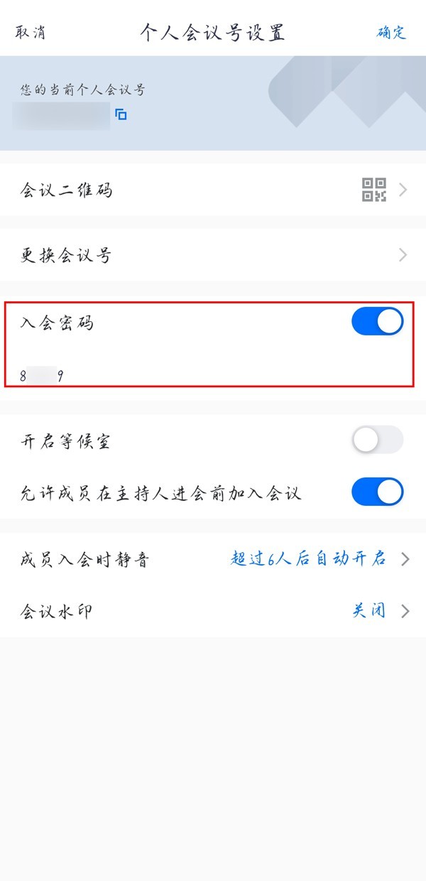 How to set a quick meeting password for Tencent Meeting_Detailed steps for setting a quick meeting password for Tencent Meeting