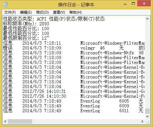 win8查看电脑运行记录的操作步骤