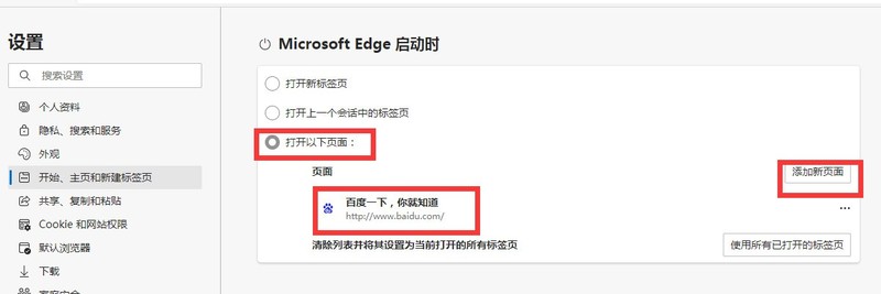 How to open a new tab as Baidu in the new version of edge browser_Open a new tab as Baidu in the new version of edge browser tutorial