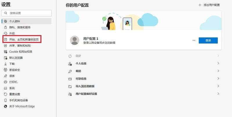 新版edge浏览器怎么打开新标签为百度_新版edge浏览器打开新标签为百度教程