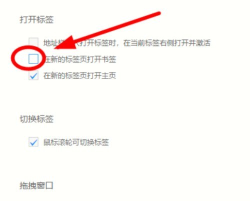 UC浏览器怎么阻止书签在新窗口打开_UC浏览器阻止书签在新窗口打开的步骤一览