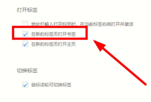 UC浏览器怎么阻止书签在新窗口打开_UC浏览器阻止书签在新窗口打开的步骤一览