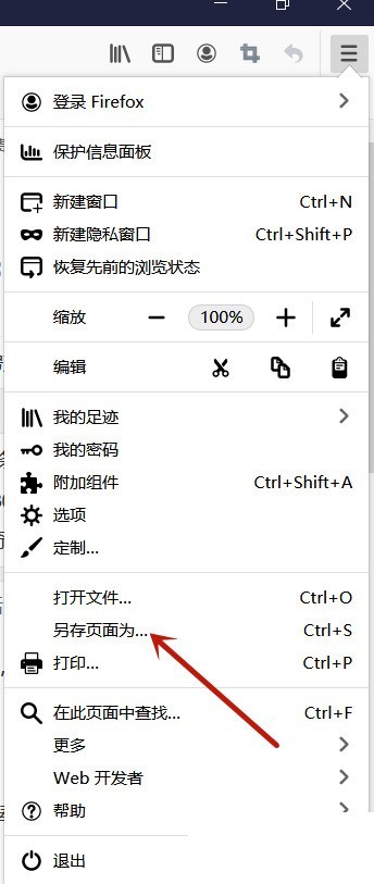 火狐瀏覽器怎麼另存頁面_火狐瀏覽器另存頁面教程