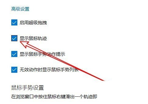 엣지 브라우저에서 마우스 이동 궤적을 표시하는 방법_에지 브라우저에서 마우스 이동 궤적을 표시하는 단계