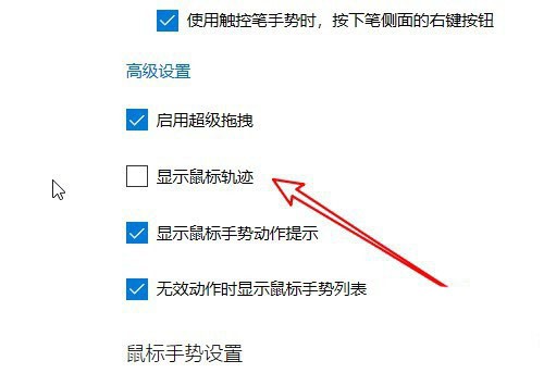 edge浏览器怎么显示鼠标运动轨迹_edge浏览器显示鼠标运动轨迹操作步骤