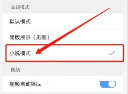 How to enable novel mode in mobile QQ browser_Operation steps to enable novel mode in mobile QQ browser