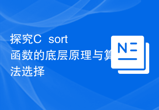 Explore the underlying principles and algorithm selection of the C++sort function