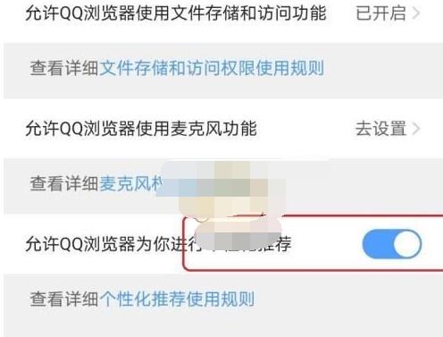 How to turn off personalized recommendations in QQ browser_How to turn off personalized recommendations in QQ browser