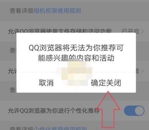 How to turn off personalized recommendations in QQ browser_How to turn off personalized recommendations in QQ browser