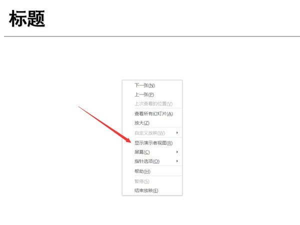 How to set the speaker view of Tencent Conference_How to set the speaker view of Tencent Conference