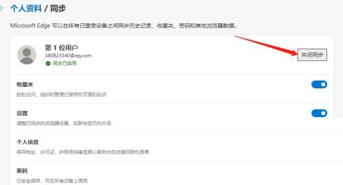 Edge瀏覽器怎麼關閉資料同步_Edge瀏覽器關閉資料同步教學課程