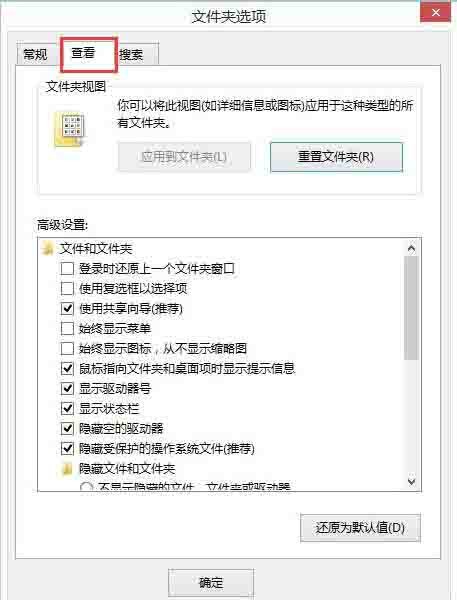 win8文件夹选项方法设置方法