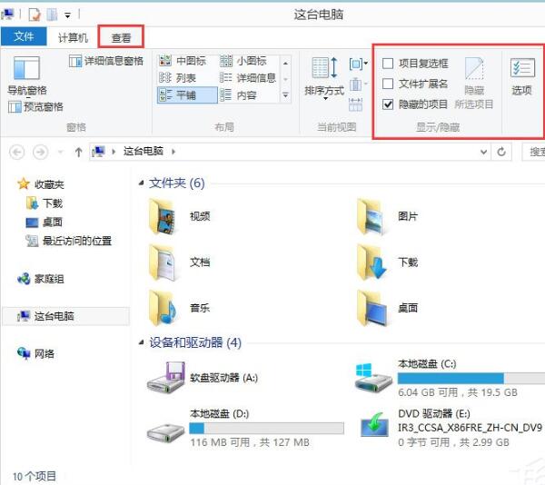 win8文件夹选项方法设置方法