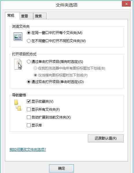 win8文件夹选项方法设置方法