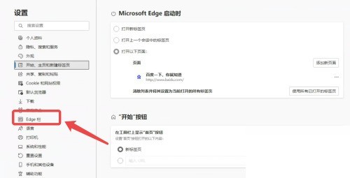 microsoft edge个性化栏源怎么添加_microsoft edge个性化栏源添加方法