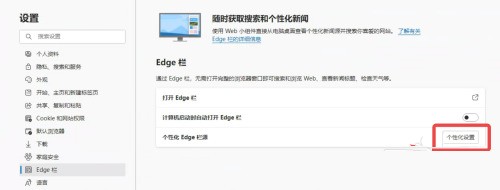 microsoft edge个性化栏源怎么添加_microsoft edge个性化栏源添加方法