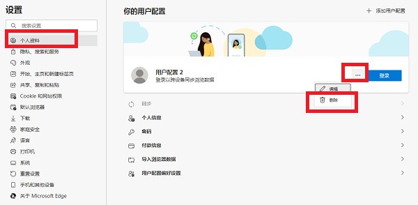 edge怎麼刪除使用者配置_edge刪除使用者配置教學課程