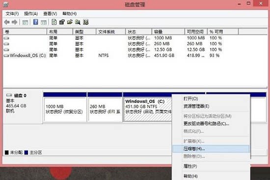 WIN8给硬盘分区的简单方法