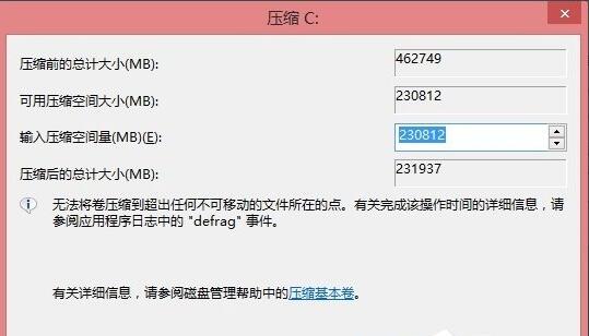 WIN8給硬碟分割的簡單方法