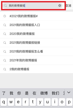 Introduction to how to view the 2022 Weibo Annual Report