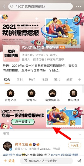 Pengenalan kepada cara melihat Laporan Tahunan Weibo 2022