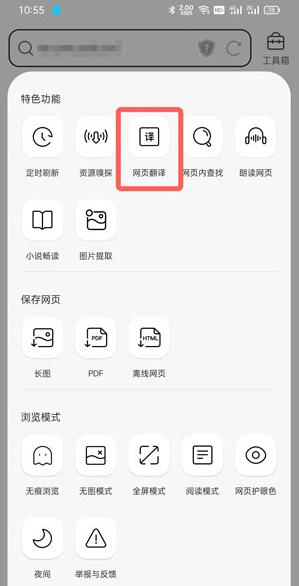 QQ浏览器怎么翻译网页_QQ浏览器翻译网页的方法