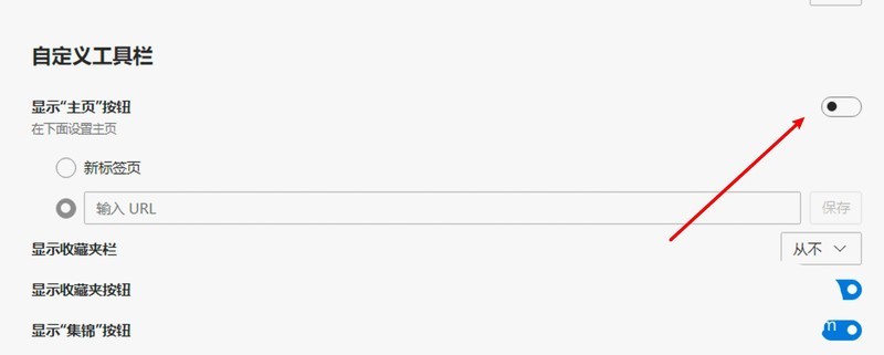 edge瀏覽器工具列上的主頁按鈕怎麼刪除_edge瀏覽器工具列上的主頁按鈕刪除方法