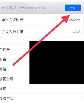 Tutorial on how to upgrade Tencent Conference’s own services