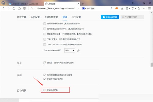 How to turn off automatic updates in QQ Browser_Tutorial on turning off automatic updates in QQ Browser