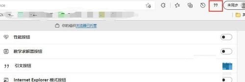 microsoft edge怎么显示引文按钮_microsoft edge显示引文按钮方法